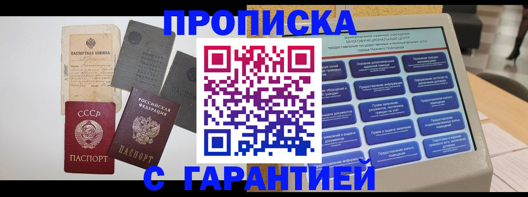 прописка для военкомата в Ростове-на-Дону