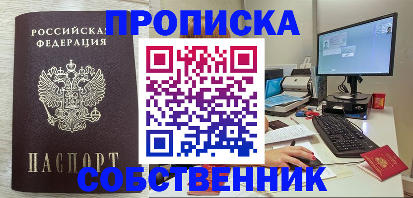 прописка для работы в Ростове-на-Дону